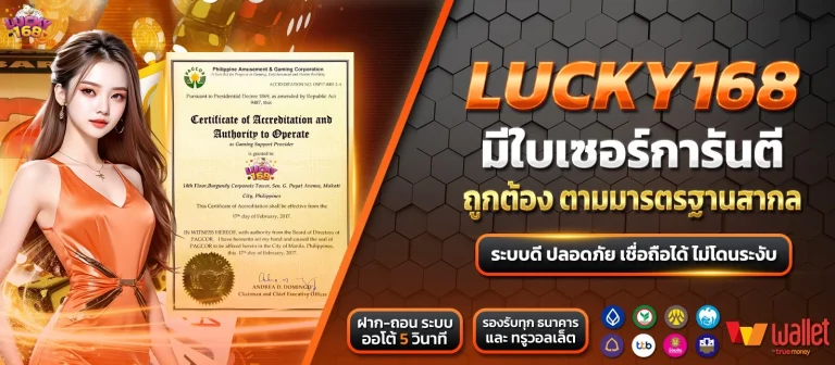 lucky168 เว็บตรงไม่ผ่านเอเย่นต์